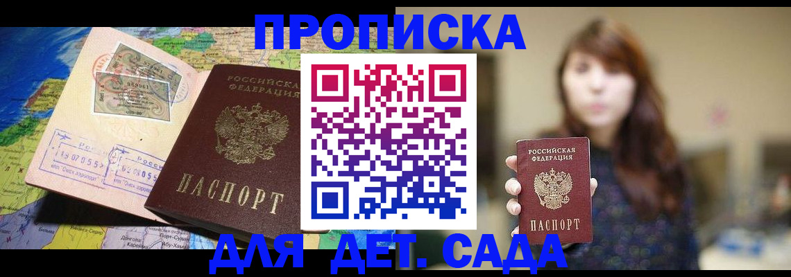 прописка гарантия в Архангельске