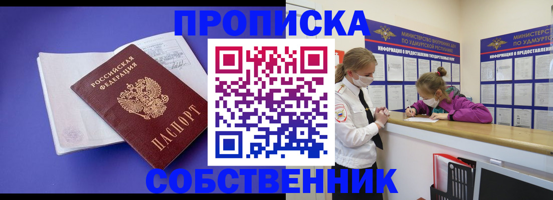 прописка в Архангельске