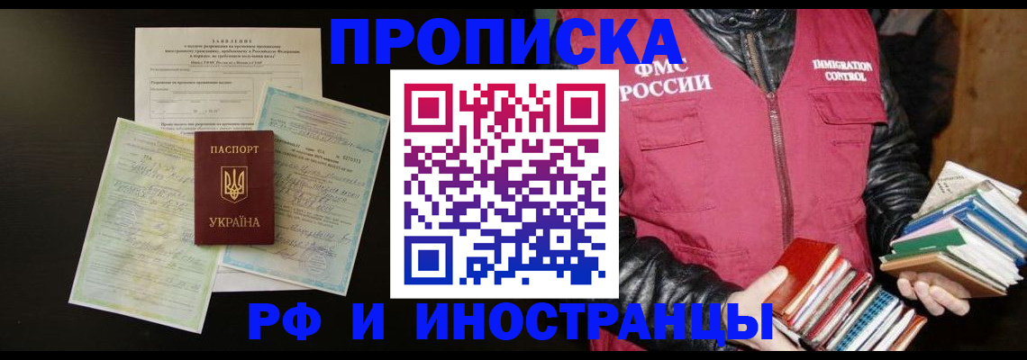 временная прописка в Архангельске