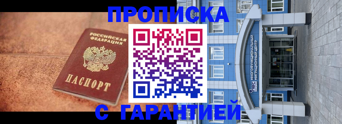 где прописаться в Архангельске