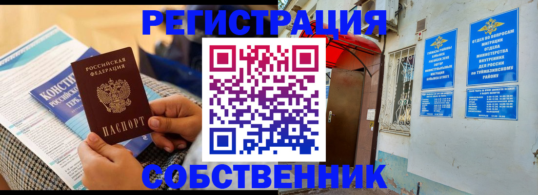 регистрация в Архангельске